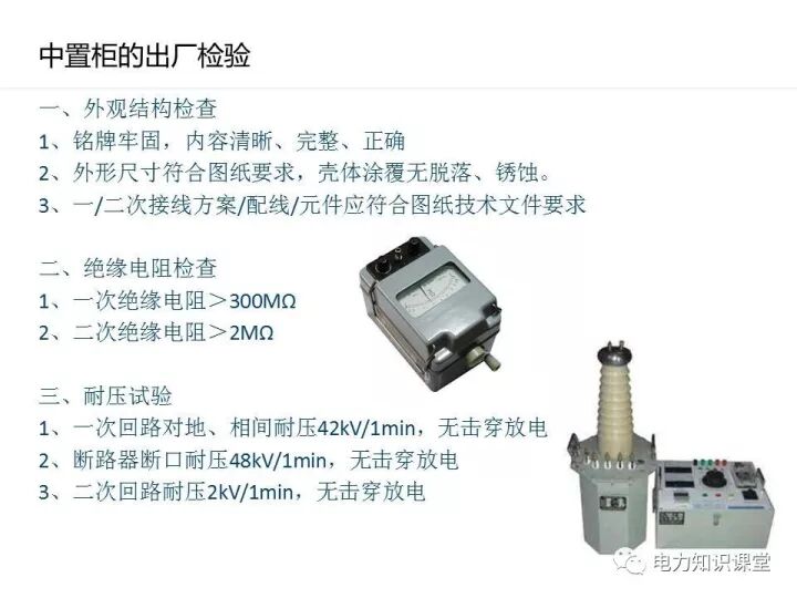 高壓開關柜的基礎知識與質量檢測的圖22