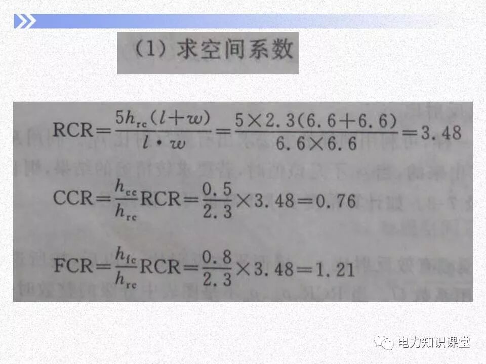 電氣照度計算方法的圖40
