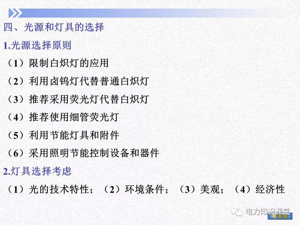 電氣照度計算方法的圖16