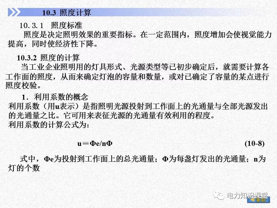 電氣照度計算方法的圖23