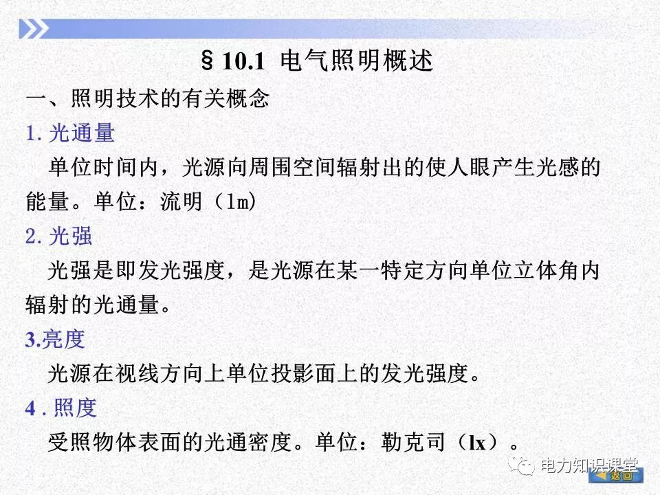 電氣照度計算方法的圖2
