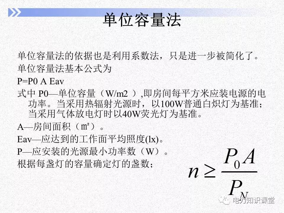 電氣照度計算方法的圖26