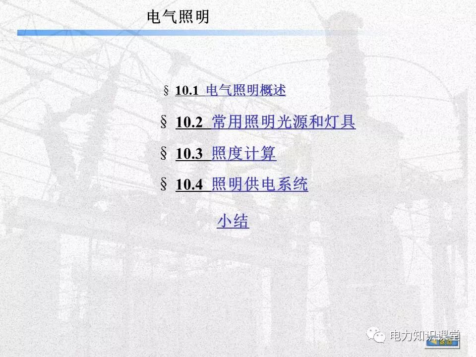 電氣照度計算方法的圖1