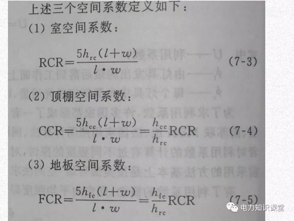 電氣照度計算方法的圖31