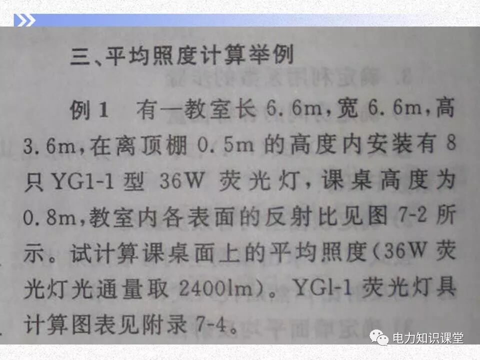 電氣照度計算方法的圖38