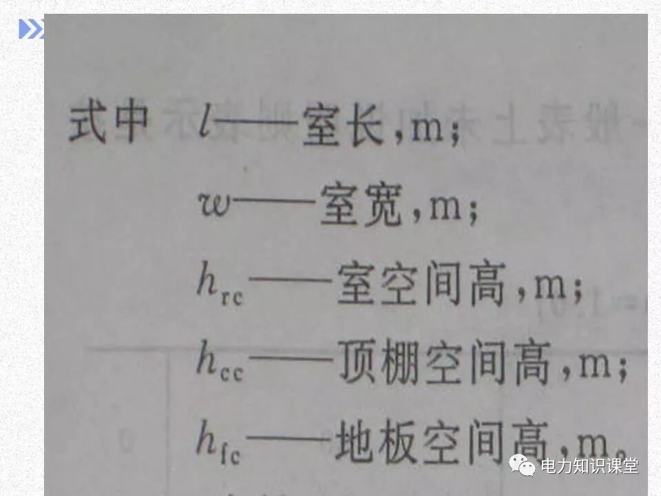 電氣照度計算方法的圖32