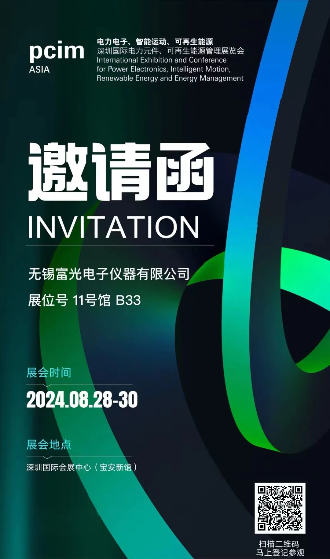 晟驰微电子智能汽车大会邀请函 (1).png