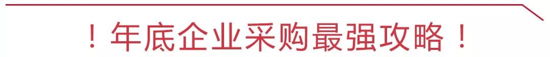 尖叫預警！年終鉅惠！團購6折起！最高立減4999元......12月超強攻略勁爆出爐！ 健康 第6張