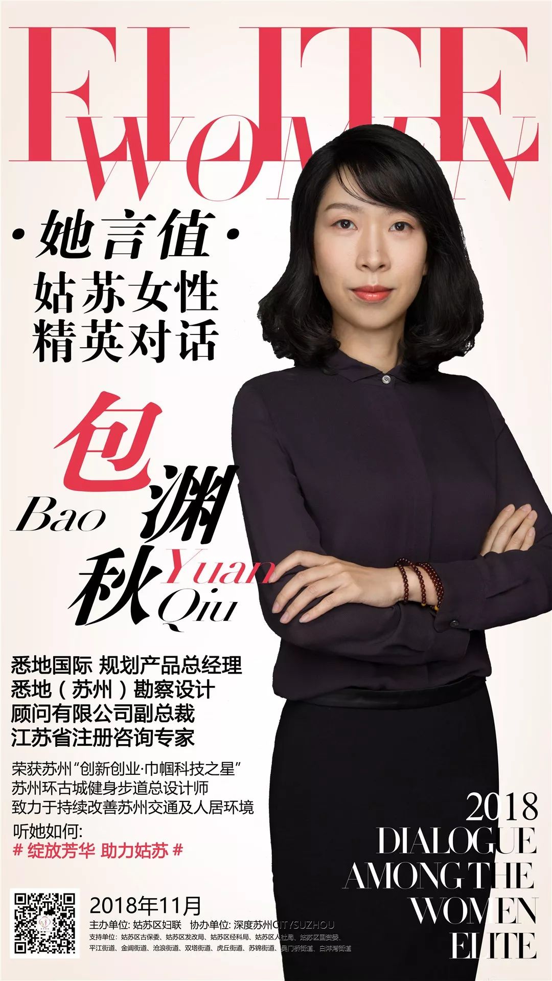 誰都知道姑蘇女人顏值高，那麼言值呢？29位姑蘇經濟女人說給你聽！ 職場 第10張