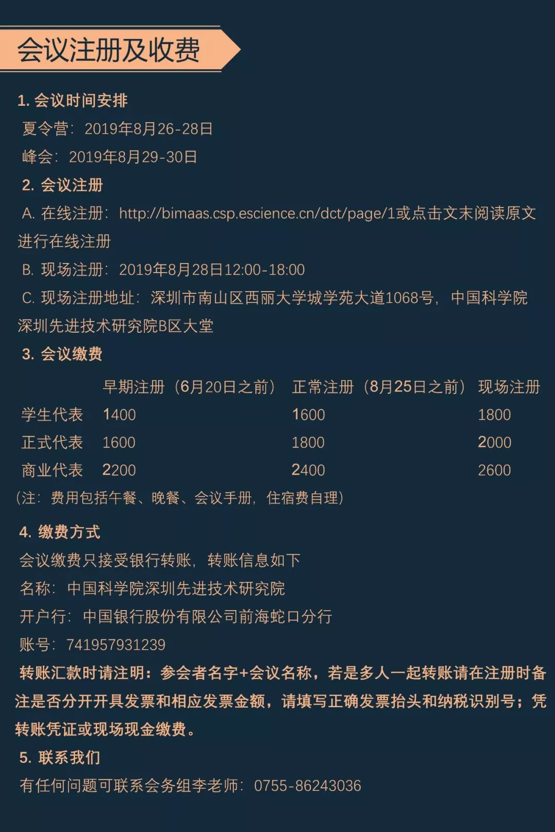 會議推薦 | 大腦-腸道-微生物中法聯合國際峰會 健康 第5張