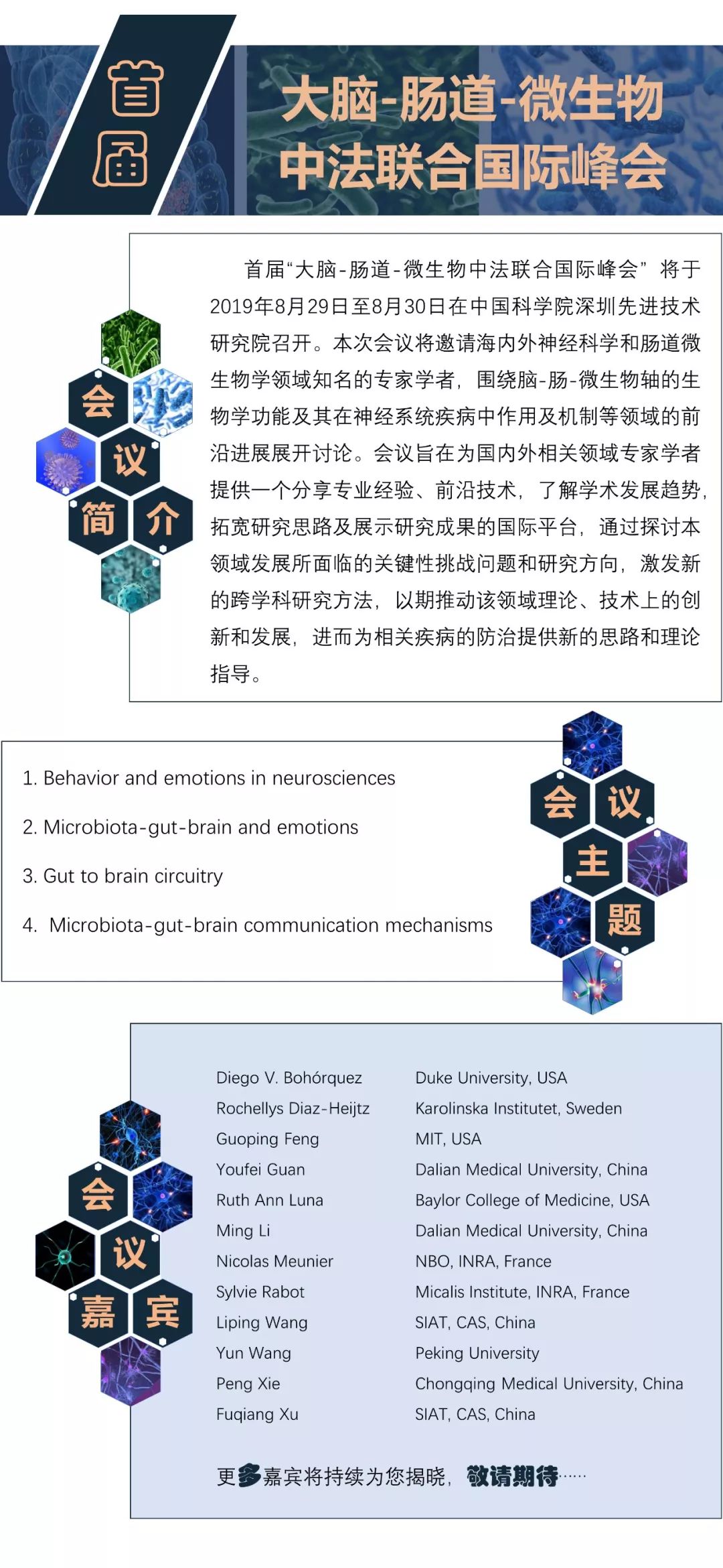 會議推薦 | 大腦-腸道-微生物中法聯合國際峰會 健康 第2張