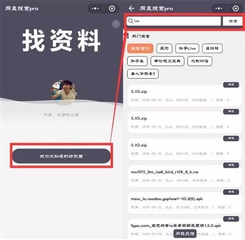 神器，微信小程序也能搜索云盘资源了！
