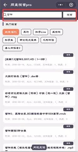 神器，微信小程序也能搜索云盘资源了！