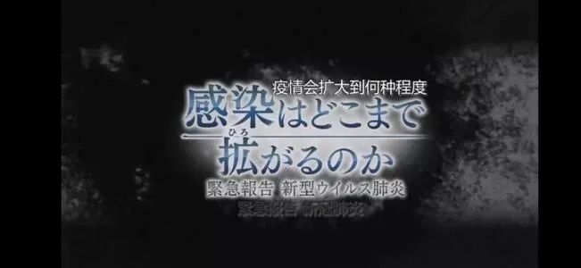 第一部 新型冠状病毒肺炎 纪录片 日本nhk拍了 海派评论 微信公众号文章阅读 Wemp