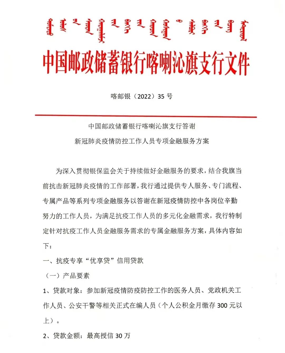 中国邮政储蓄银行喀喇沁旗支行推出抗疫专享“优享贷”服务