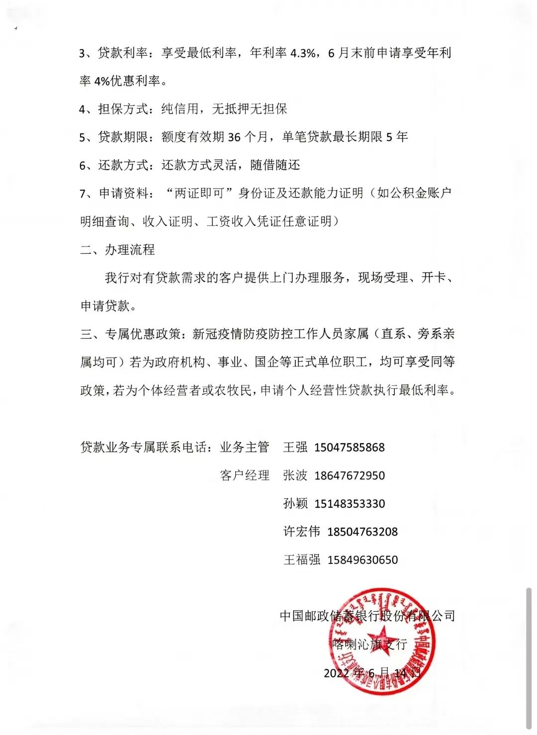 中国邮政储蓄银行喀喇沁旗支行推出抗疫专享“优享贷”服务