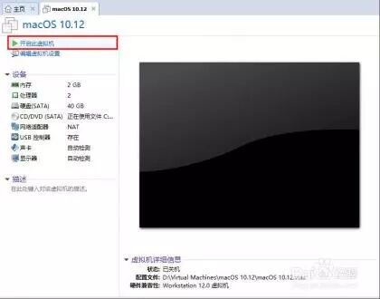 VM12虚拟机安装Osx mac10.12版详细图文教程