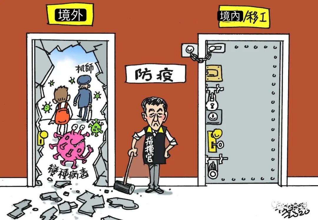 漫畫 台灣防疫的破口 U台说 微信公众号文章阅读 Wemp