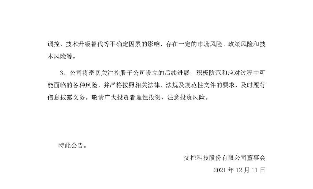 为融入成都轨道交通产业发展 交控科技与成都轨道交通产投公司、成都交子发展设立成都交控轨道高科产业有限公司(图8)