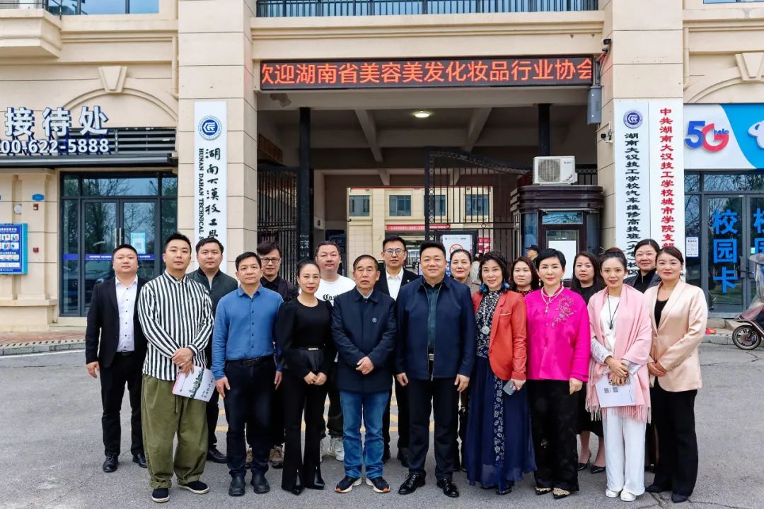 大汉技工学校与湖南省美容美发化妆品行业协会产教融合战略合作
