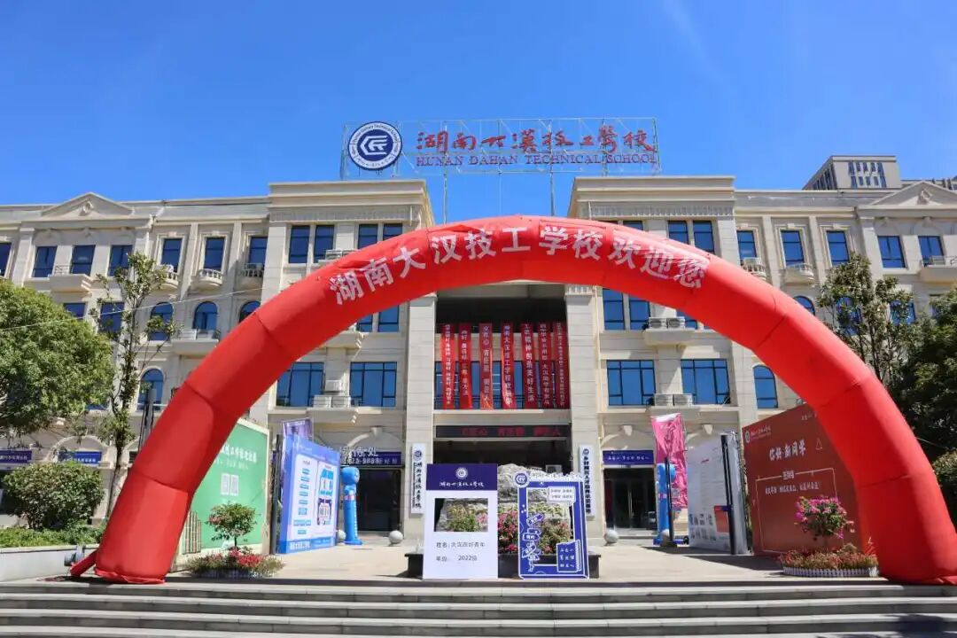 湖南大汉技工学校2024招生简介