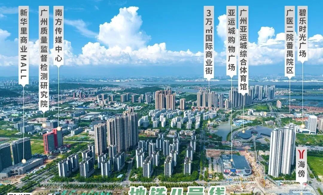 200万起上车番禺地铁盘，天地源伴山溪谷能不能买？