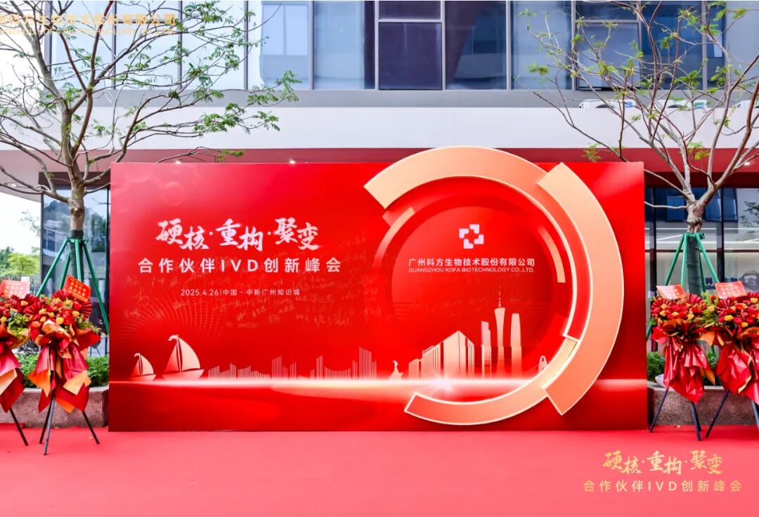 KOFA Bio and its partners work together to build a new industry ecology