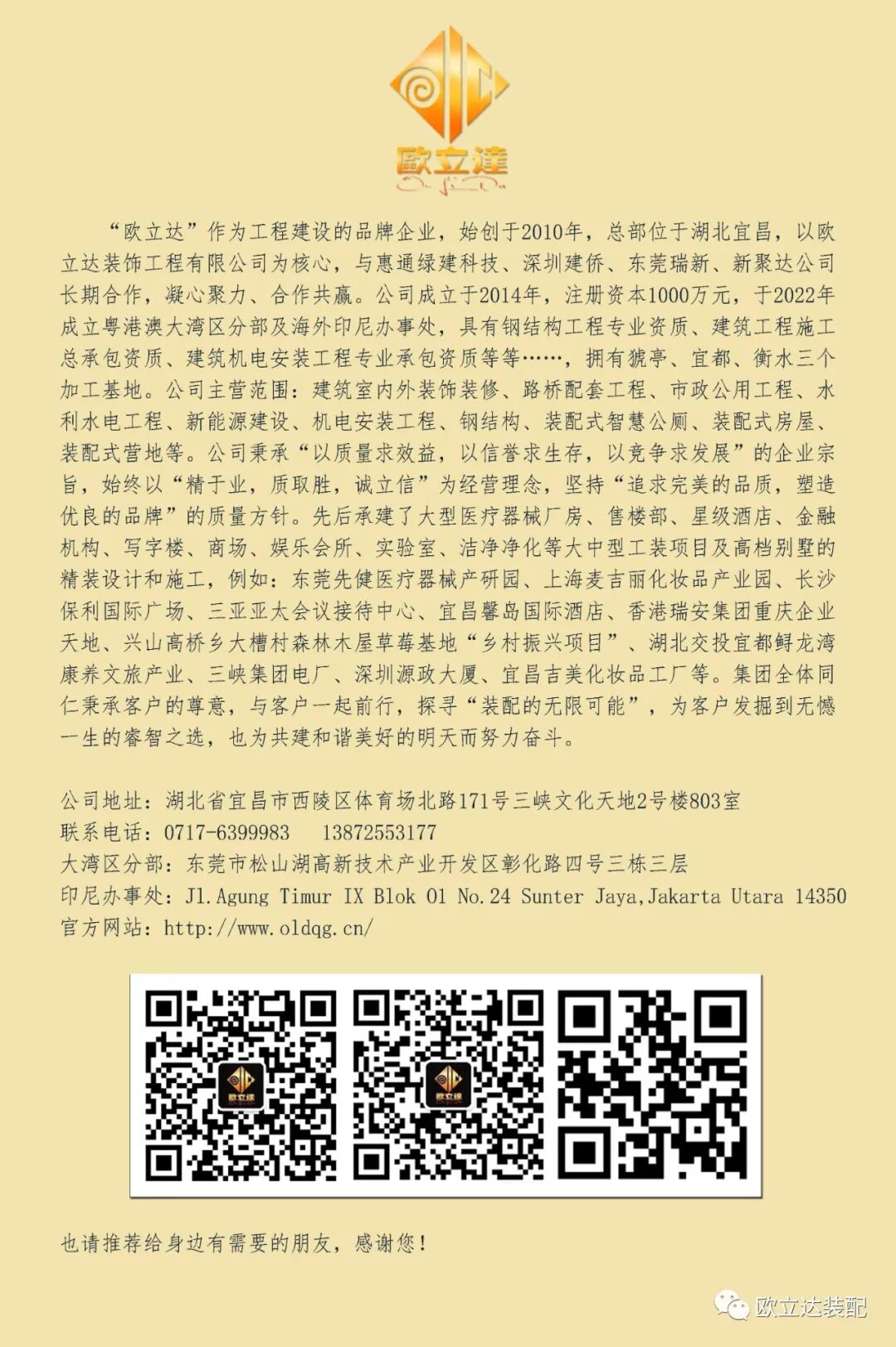 湖北轻钢房屋,湖北装配建筑,湖北装配公厕,湖北欧立达,湖北轻钢别墅厂家