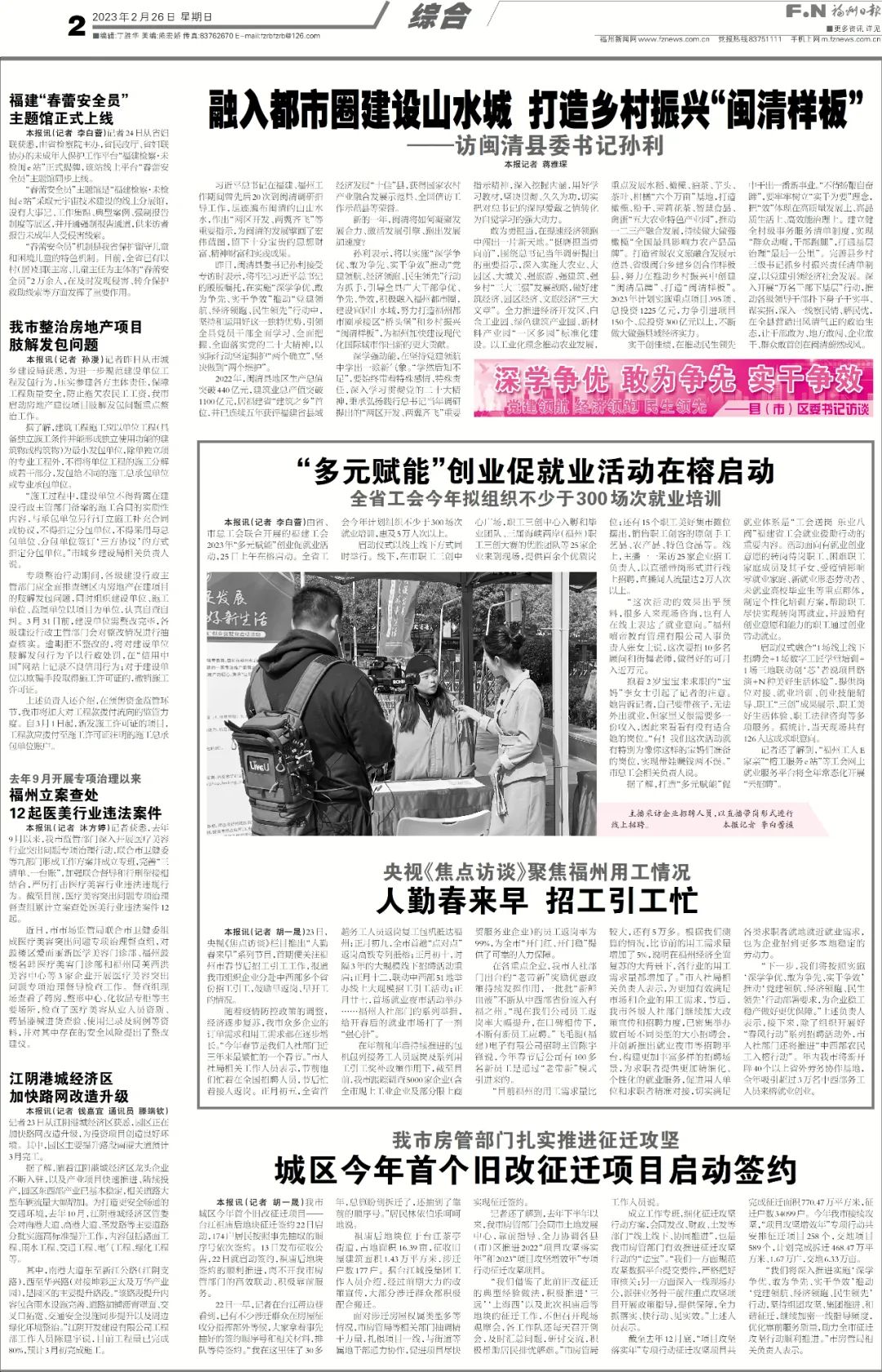 深学争优 敢为争先 实干争效丨专访闽清县委书记孙利 深学争优 敢为争先 实干争效丨专访闽清县委书记孙利