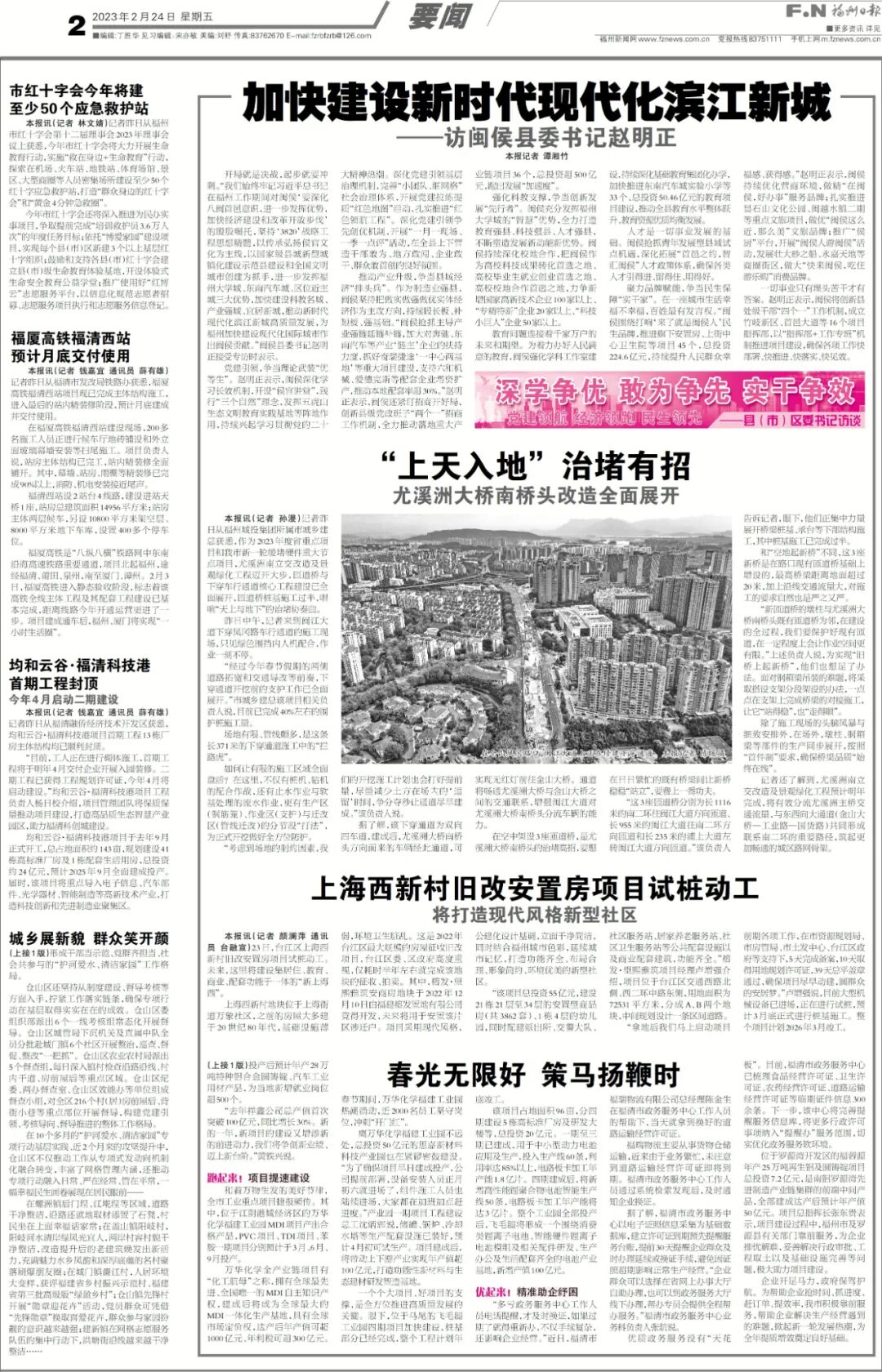 深学争优 敢为争先 实干争效丨专访闽侯县委书记赵明正