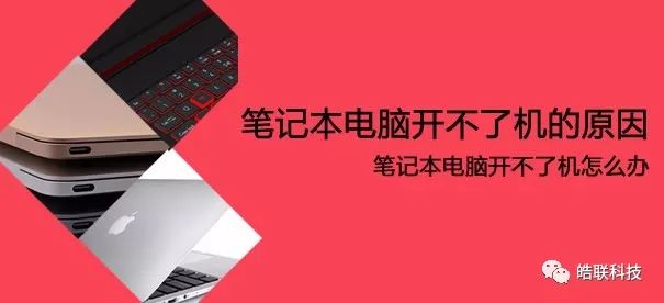 笔记本外接显示器没反应 笔记本电脑开不了机