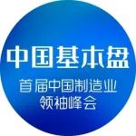 为什么小而美的隐形冠军是伪命题｜首届中国制造业领袖峰会