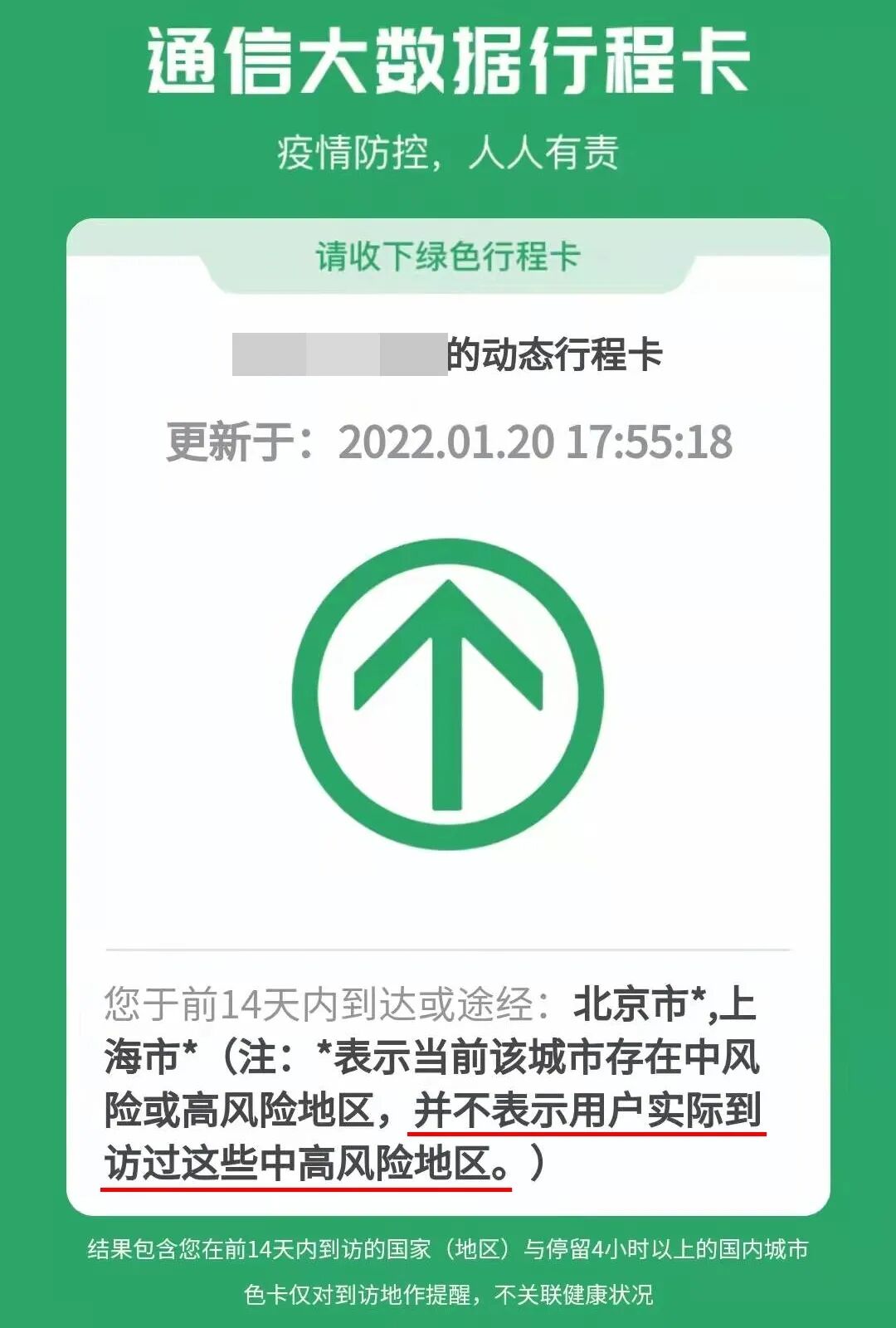 疫苗+低风险地区+48小时核酸检测，但还是找不到回家的路（图） - 4