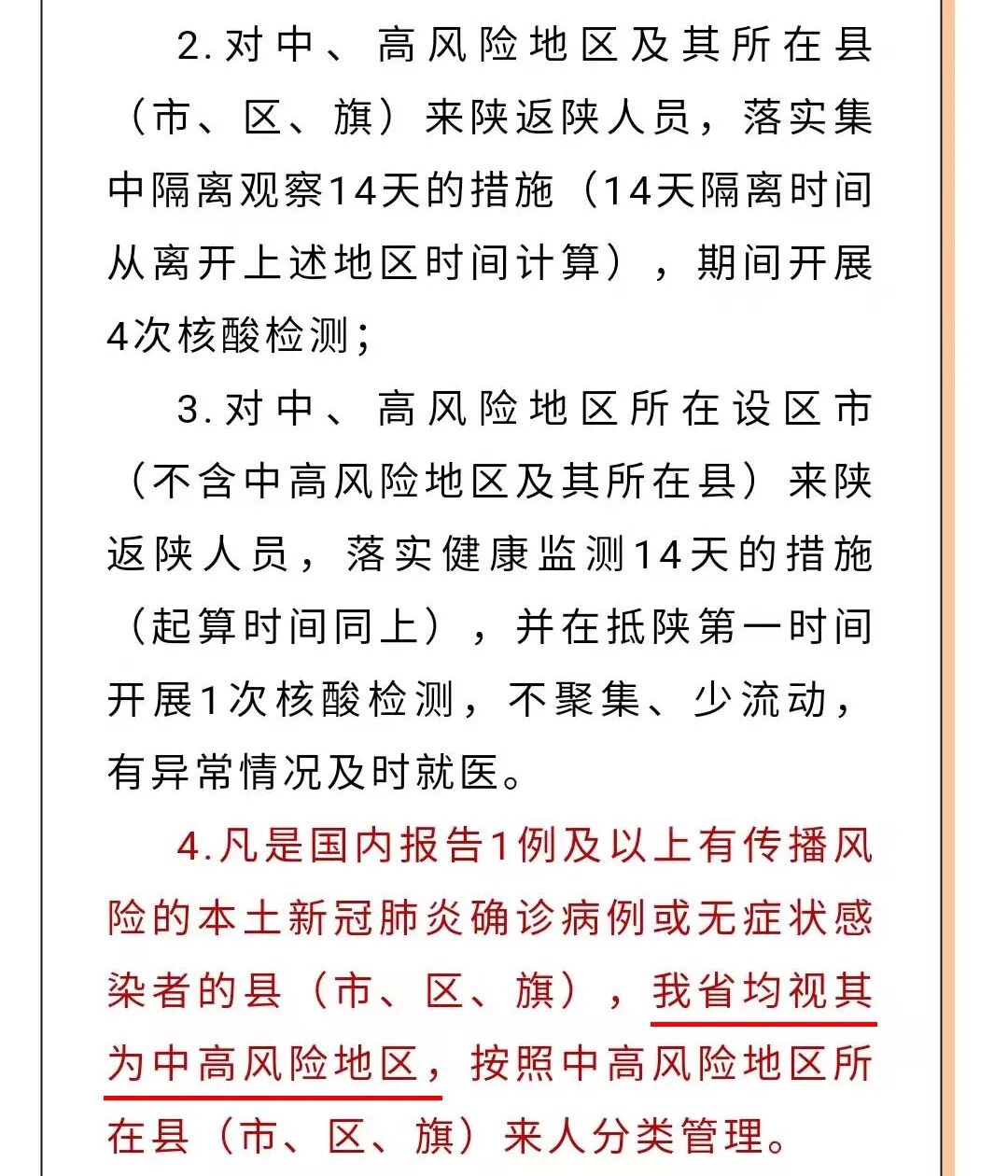 疫苗+低风险地区+48小时核酸检测，但还是找不到回家的路（图） - 6
