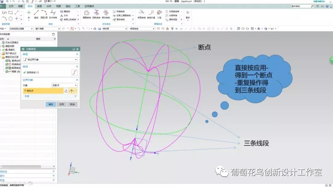 三维建模培训：用UG画出一个红彤彤的苹果的图19