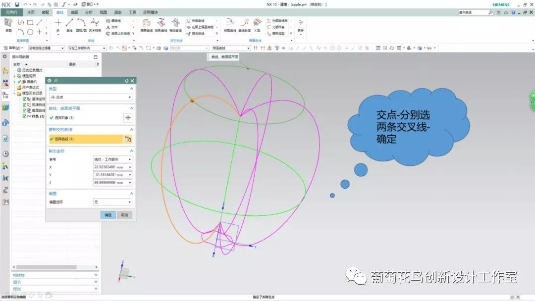 三维建模培训：用UG画出一个红彤彤的苹果的图18