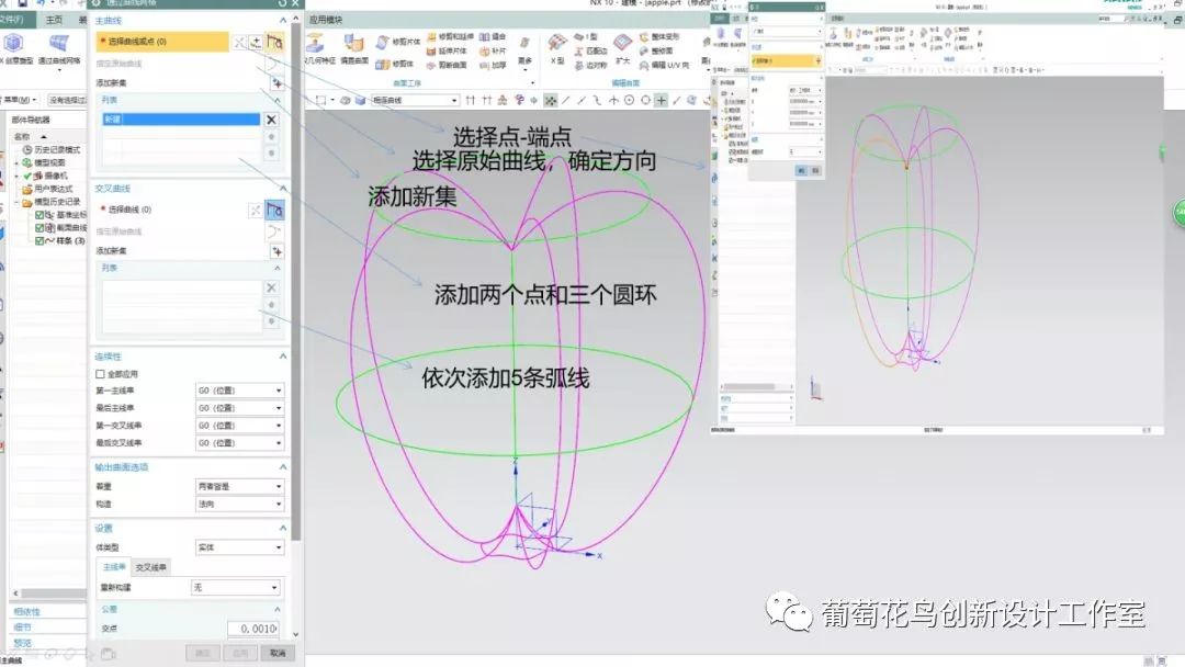 三维建模培训：用UG画出一个红彤彤的苹果的图22