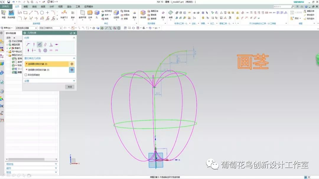 三维建模培训：用UG画出一个红彤彤的苹果的图25