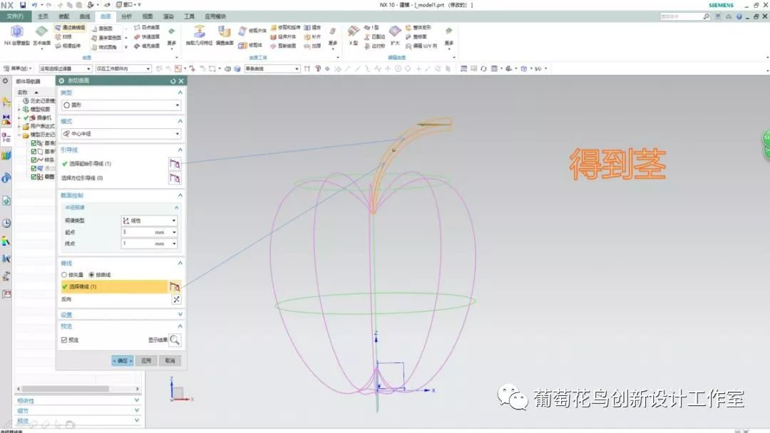 三维建模培训：用UG画出一个红彤彤的苹果的图26