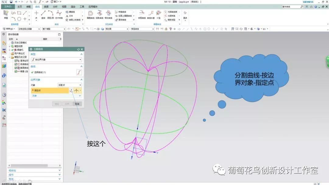 三维建模培训：用UG画出一个红彤彤的苹果的图17