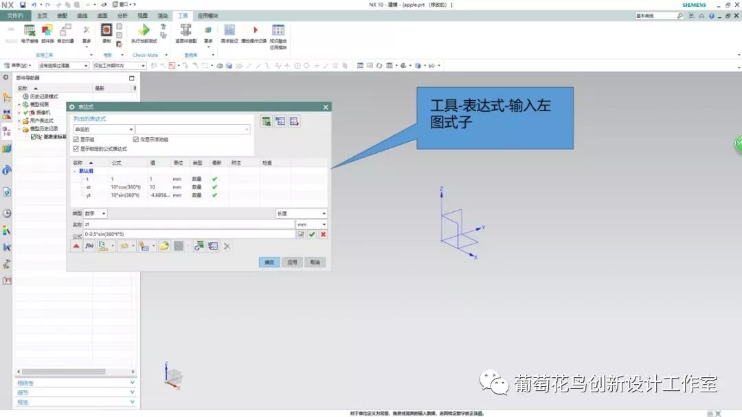 三维建模培训：用UG画出一个红彤彤的苹果的图2