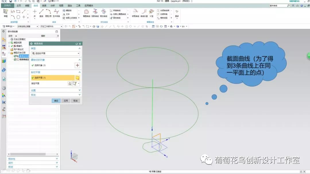 三维建模培训：用UG画出一个红彤彤的苹果的图11