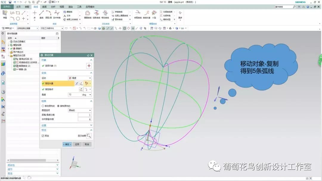 三维建模培训：用UG画出一个红彤彤的苹果的图15