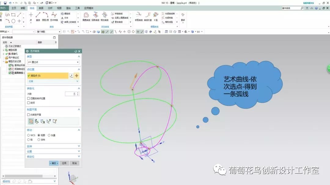 三维建模培训：用UG画出一个红彤彤的苹果的图13