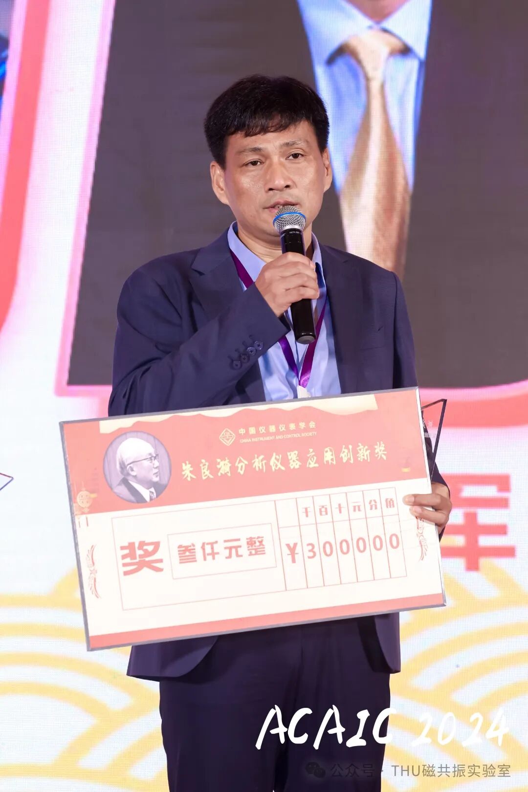 祝賀！清華大學(xué)楊*軍高工榮獲“朱良漪分析儀器應用創(chuàng  )新獎”