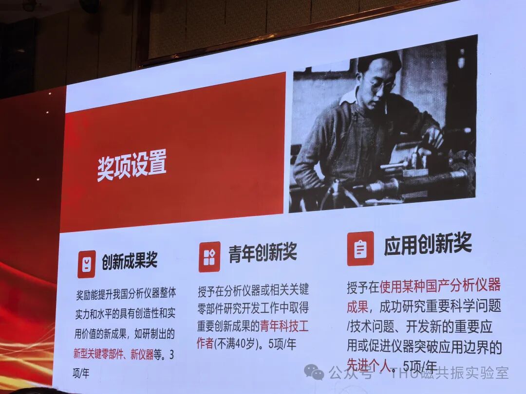 祝賀！清華大學(xué)楊*軍高工榮獲“朱良漪分析儀器應用創(chuàng  )新獎”