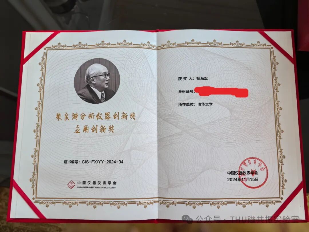 祝賀！清華大學(xué)楊*軍高工榮獲“朱良漪分析儀器應用創(chuàng  )新獎”