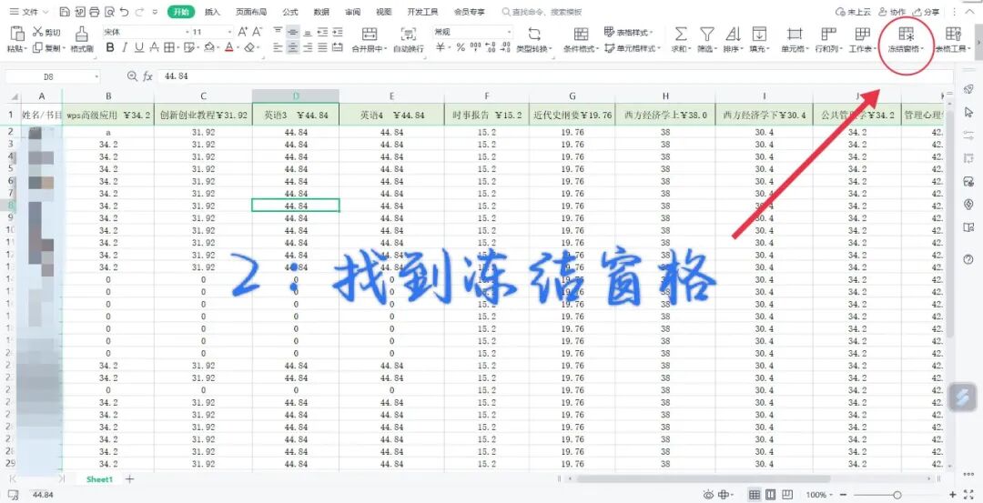 Excel如何同时冻结首行与首列以固定表头和左侧列