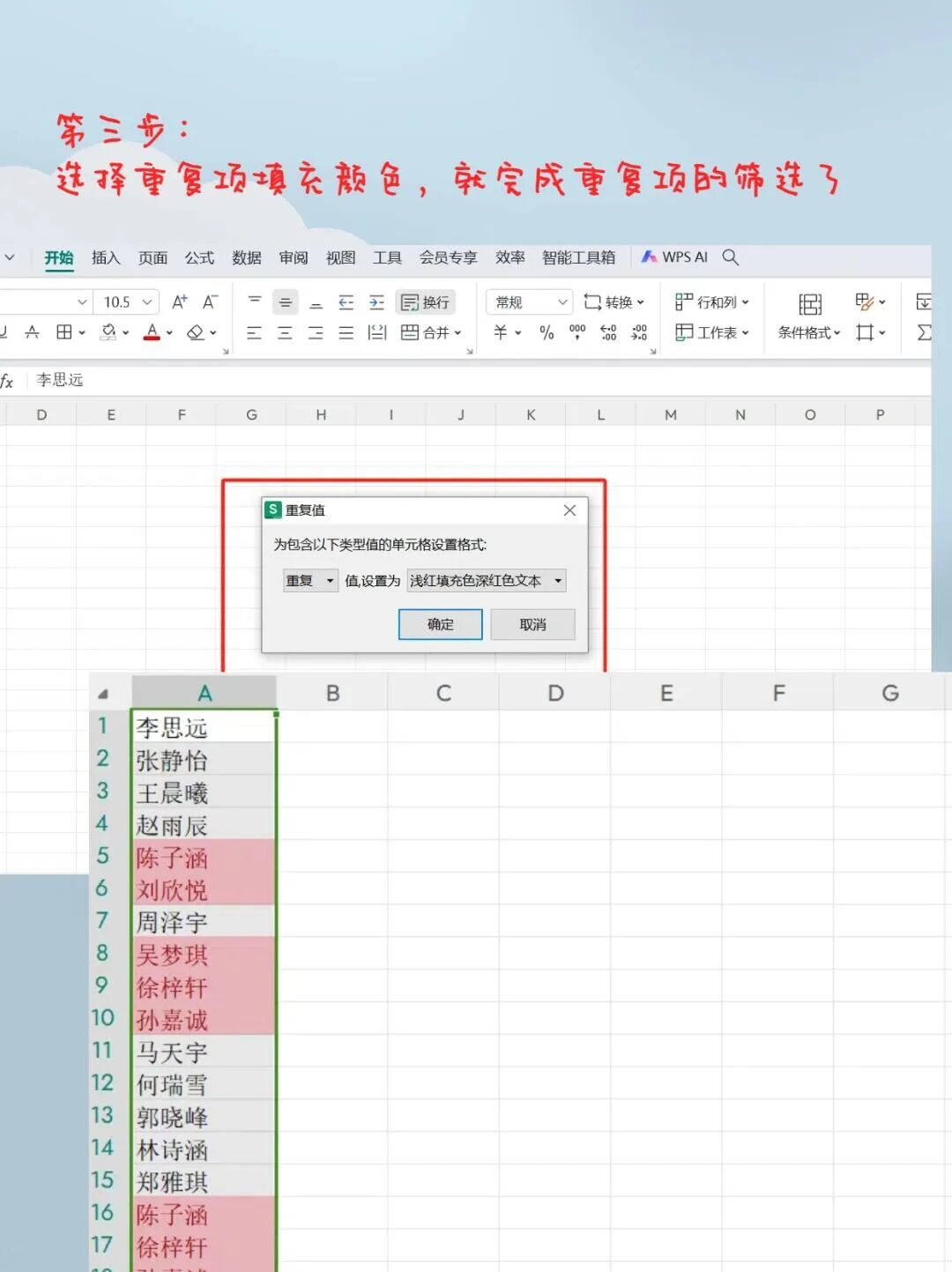 如何筛选excel重复数据
