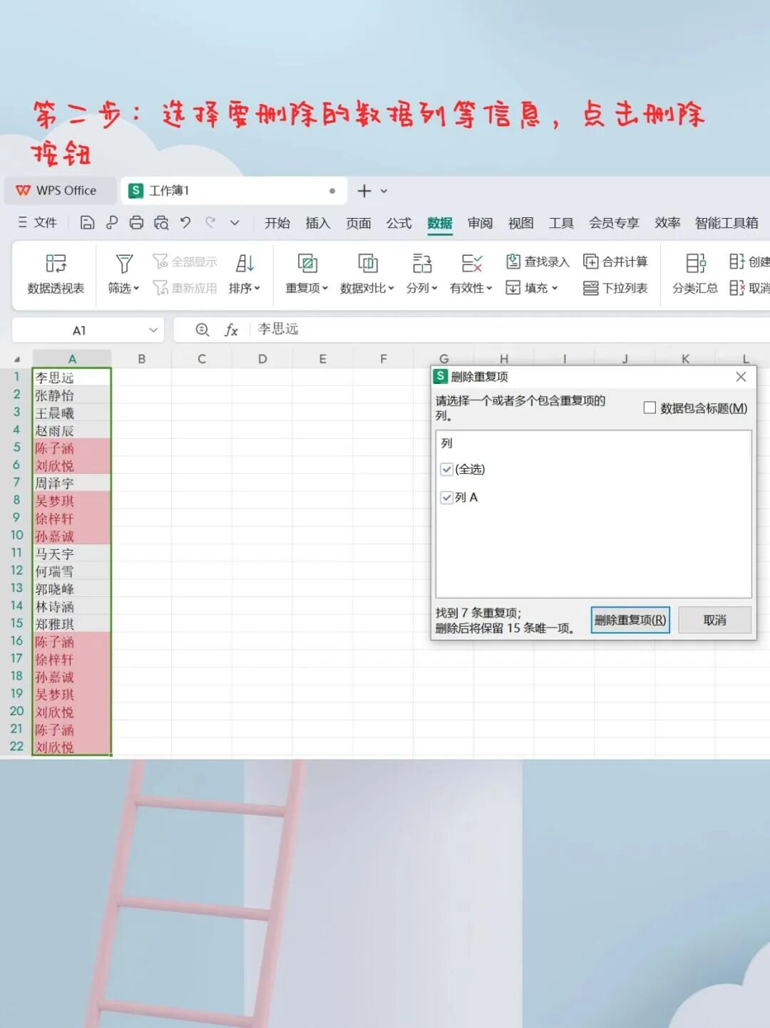 如何筛选excel重复数据